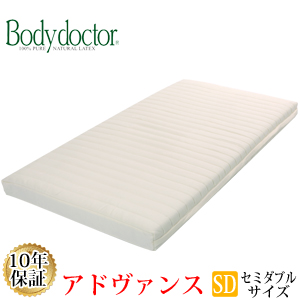 【正規品】 【10年保証】 【メーカー直送品】ボディドクター アドヴァンス セミダブル 120×195×13.5cm ラテックス