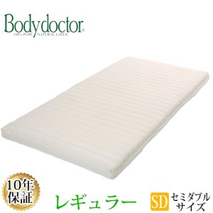【正規品】 【10年保証】 【メーカー直送品】ボディドクター レギュラー セミダブル 120×195×11cm ラテックス