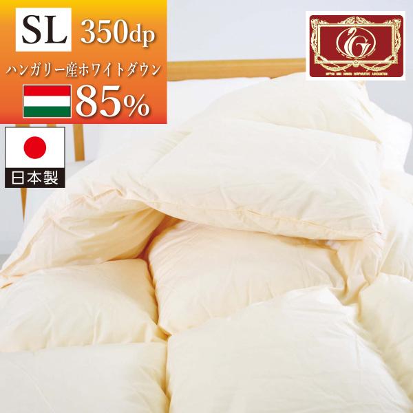 羽毛布団 シングル ハンガリー産ホワイトダックダウン85％ 1.0kg 立体キルト エクセルゴールドラベル ダウンパワー350dp以上 TTC ロング ランク　日本製　国産　送料無料　抗菌防臭 SEK加工【品名 セントH】の通販は