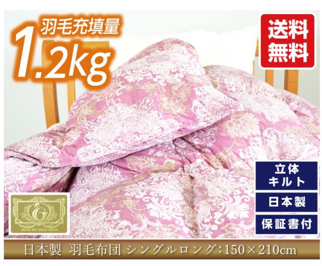 羽毛 ロイヤル 1.2kg  ホワイトダウン93％  シングル 立体キルト  ダウンパワー400dp以上 TTC ロング　秋冬 日本製  【品名:リブラ】 ゴールドラベル 合掛け布団_2