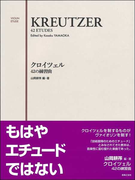 クロイツェル ４２の練習曲 楽譜 の通販はau Pay マーケット エイブルマート Au Pay マーケット店