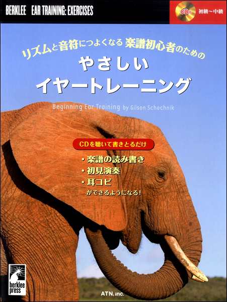 リズムと音符につよくなる 楽譜初心者のための やさしいイヤートレーニング 楽譜 ネコポスを選択の場合送料無料 の通販はau Pay マーケット エイブルマート Au Pay マーケット店