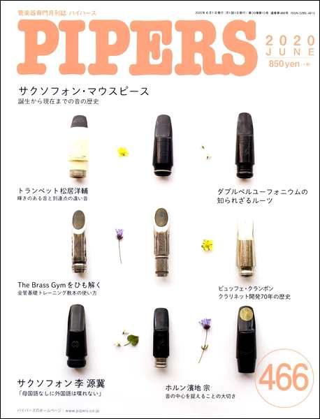 PIPERS パイパーズ 2020年2月号