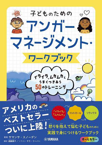 マーケット　au　PAY　エイブルマート　子どものためのアンガーマネージメント・ワークブック：イライラ、ムカムカとうまくつきあう５０のトレーニング【ネコポスは送料無料】の通販はau　PAY　マーケット店　PAY　au　マーケット－通販サイト