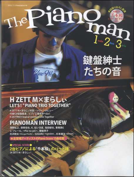 ﾑｯｸｼﾘｰｽﾞ 167 ｔｈｅ ｐｉａｎｏｍａｎ 1 ソロ 2 デュオ 3 トリオ 鍵盤紳士たちの音 付録ｃｄ付き ネコポの通販はau Pay マーケット エイブルマート Au Pay マーケット店