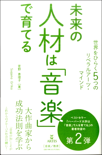 未来の人材は 音楽 で育てるの通販はau Pay マーケット エイブルマート Au Pay マーケット店