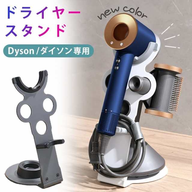 Dyson ダイソン Supersonic Ionic ヘアドライヤー に互換性のある収納