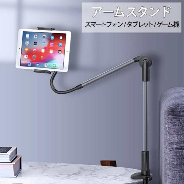 スマホスタンド タブレットスタンド アームスタンド ホルダー フレキシブルアーム Iphone Ipad Android Nintendo Switch 対応 ロンの通販はau Pay マーケット Zakka Town Au Pay マーケット店