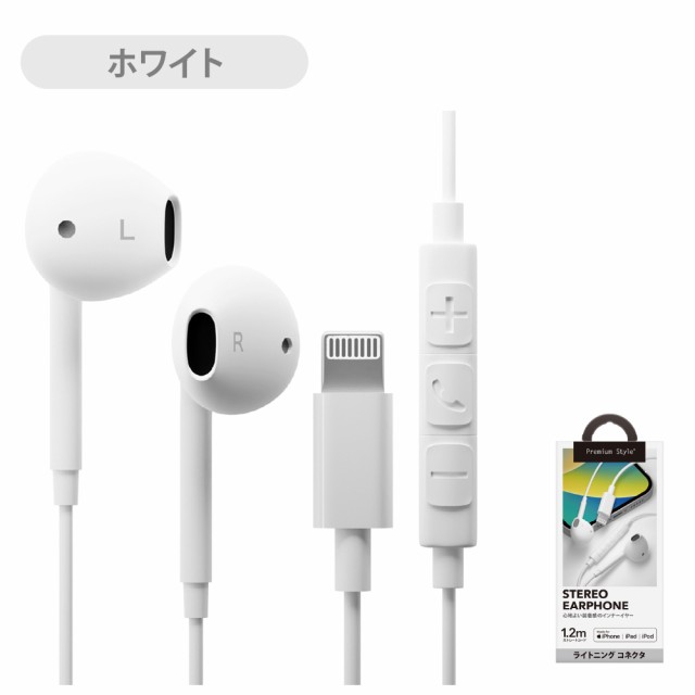 有線イヤホン ステレオ インナーイヤー型 iPhone用 Lightning 有線イヤホン ステレオ インナーイヤー型 iPhone用 Lightning