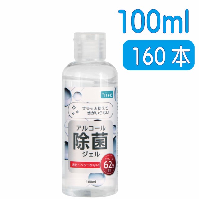 本物保証 アルコール除菌ジェル 除菌ハンドジェル 【1本100ml ＋LIFE