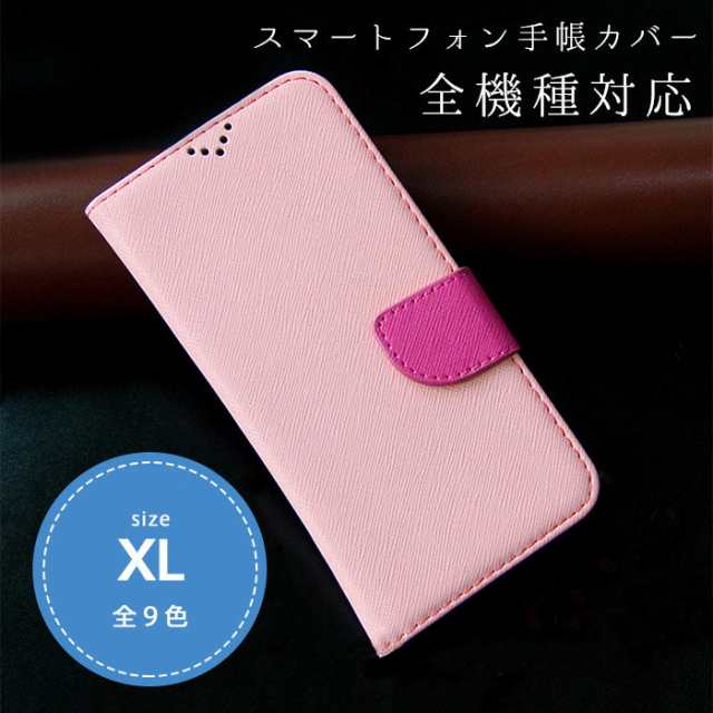 全機種対応スマホケース Xlサイズ 手帳型ケース スマホカバー 挟むタイプ 全9色の通販はau Pay マーケット Zakka Town Au Pay マーケット店