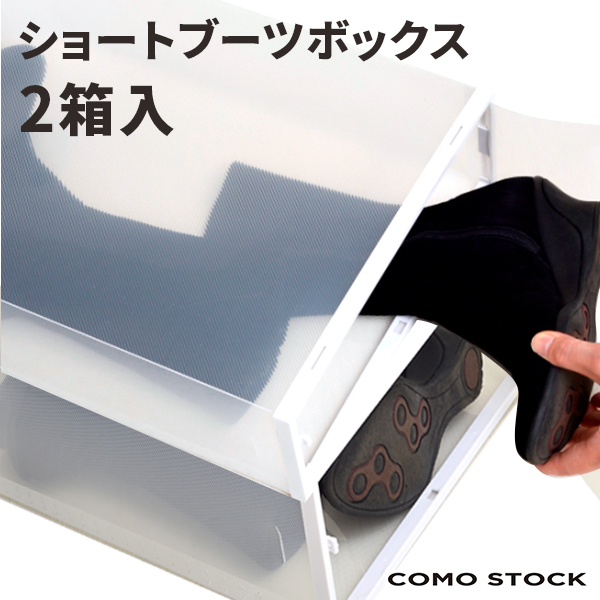 ブーツボックス ショートブーツ2箱入 ホワイトフレーム付 シューズケース シューズラック靴 収納 スリム 透明 通気性抜群 新生活 開閉扉 の通販はau Pay マーケット 日用品 It用品販売のベドウィンマート
