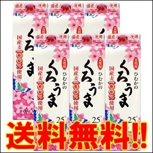くろうま 25度 1.8L 1800ml パック 2ケースセット（12本入り） 麦焼酎 神楽酒造 【地域限定 送料無料】