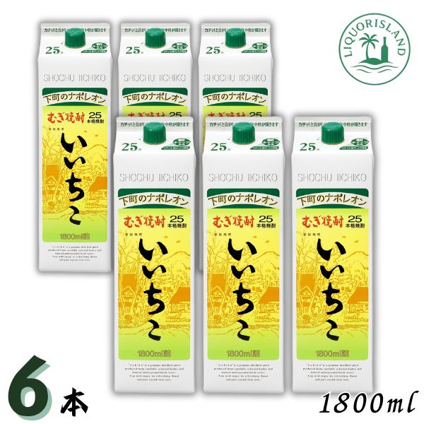 いいちこ 焼酎 25度 1.8L 1800ml パック 1ケース 6本 （1ケースで1個口の送料） 麦焼酎 三和酒類 LSC