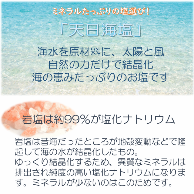 心と体にしみる塩 自然エネルギーを活かして作られた天日海塩 使用 皇帝に愛された塩 1300年の伝統の技術の通販はau PAY マーケット -  アロマ＆ヒーリングサロンNeoつくば