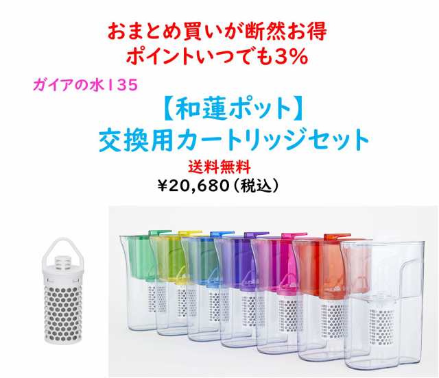 ビビアン浄水器 ガイヤの水135シャワーヘッド新品1個 カートリッジ3個