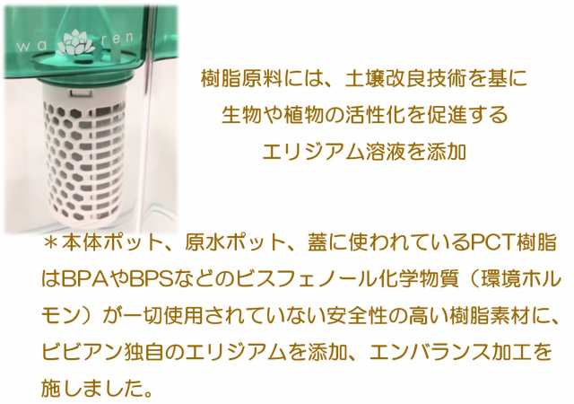 浄水器 ポット型浄水器 和蓮ポット waren ガイアの水135 乳酸発酵