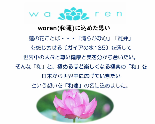 送料無料 ガイアの水135 和蓮ポット waren ポット型浄水器