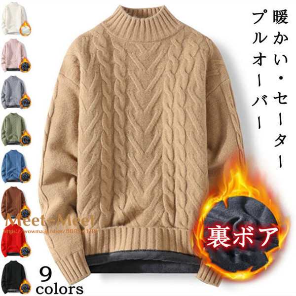 ニット セーター メンズ 裏ボア タートルネックニット 無地 ハイネック トップス 防寒 暖かい 新作 秋服 冬物 カジュアル 保温 紳士 無地の通販はau  PAY マーケット - meet-meet