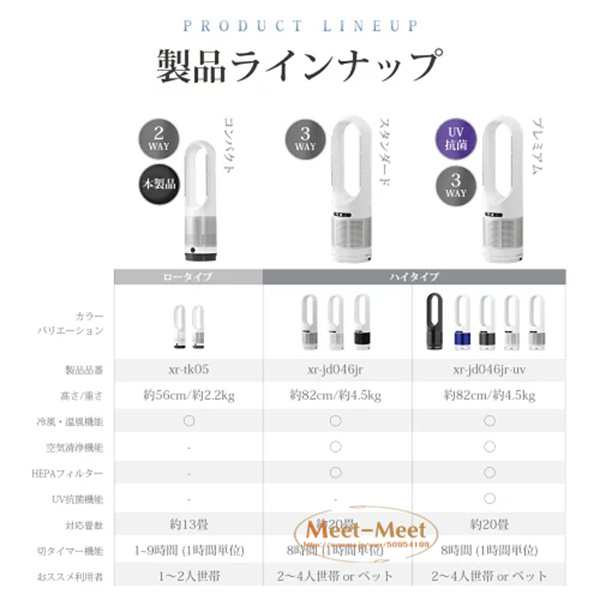 冷暖兼用 タワーファン 扇風機 羽なし 静音 夏用 暖房 ホット&クール 1