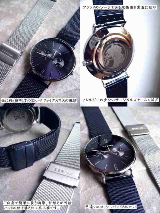 BERING ベーリング メッシュバンド 2本セット 腕時計 Changes
