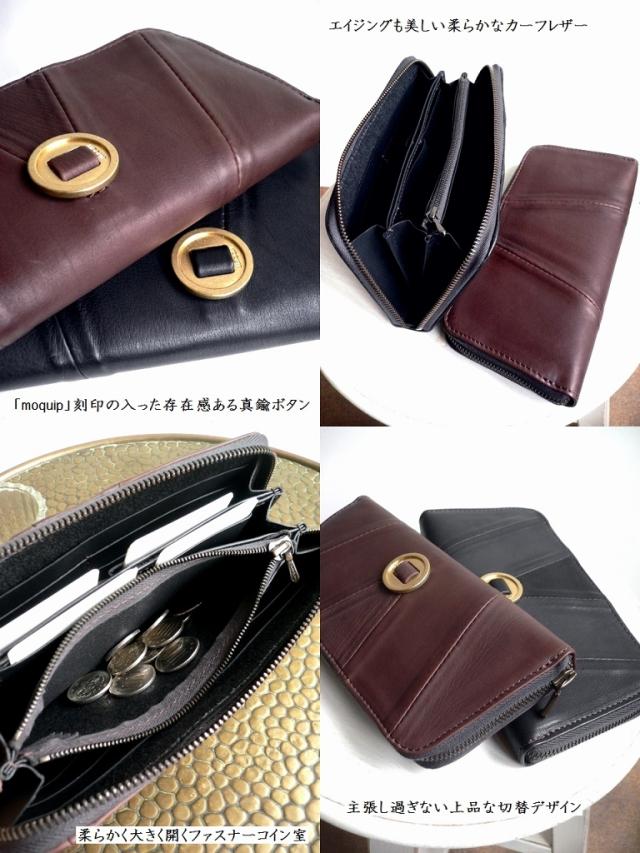 ノベルティ/ moquip モキップ 真鍮 ブラスボタン カーフレザー ラウンドファスナー 長財布 WLCB06231 ブラウン/ブラック