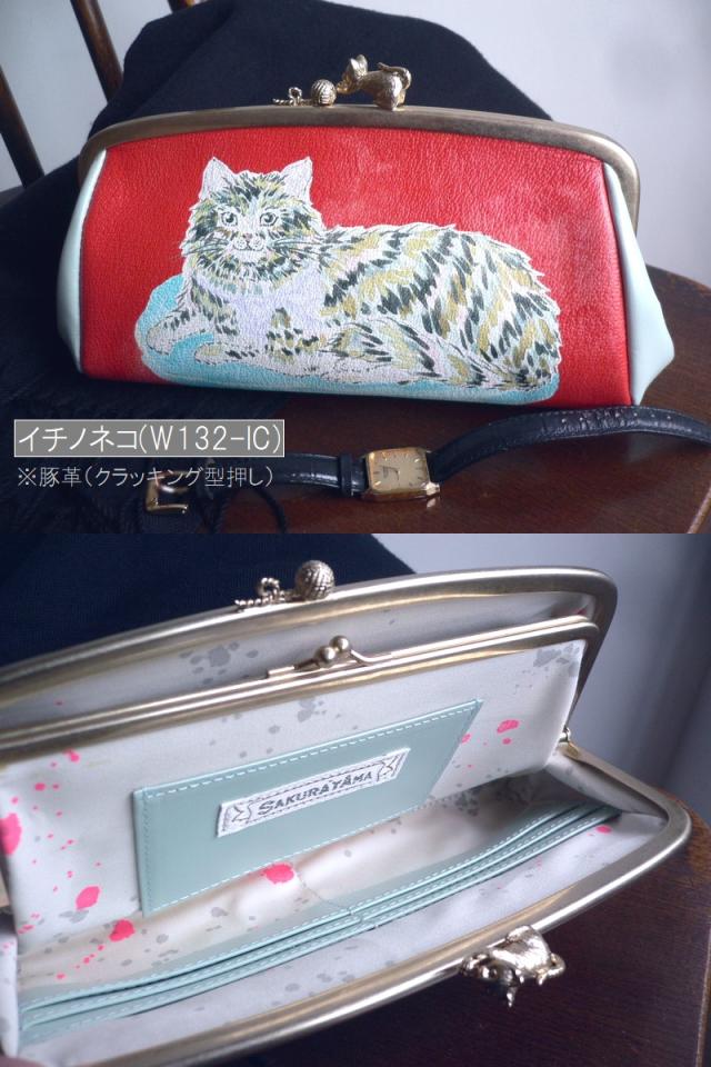 サクラヤマ SAKURAYAMA 猫 牛革 小物入れ ケース がま口 ネコ 財布・ケース・小物入れ