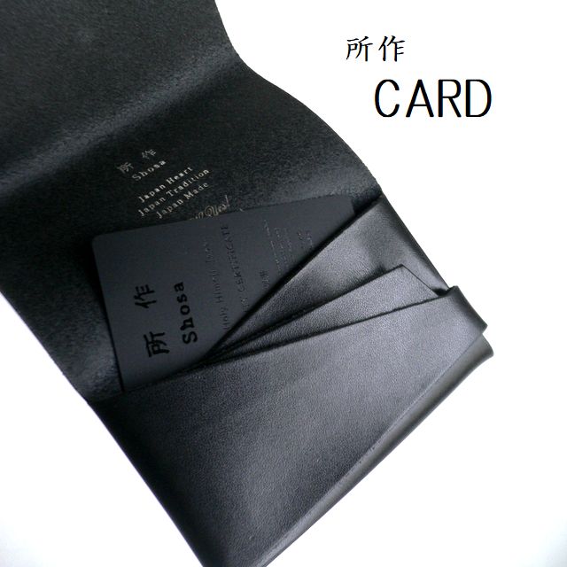 所作 shosa カードケース 名刺入れ ベーシック SH501BA ブラック