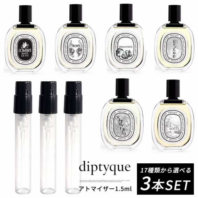 ディプティック DIPTYQUE オードトワレ 選べる 3本セット 香水 お試し 1.5ml アトマイザーの通販はau PAY マーケット -  ＲＥＮＡＸＸ