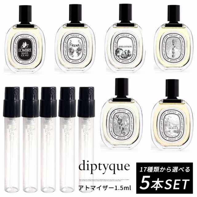 ディプティック DIPTYQUE オードトワレ 選べる 5本セット 香水 お試し 1.5ml アトマイザーの通販はau PAY マーケット -  ＲＥＮＡＸＸ