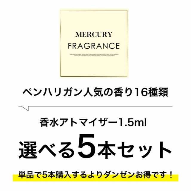 ペンハリガン PENHALIGON'S オードトワレ コロン 選べる 5本セット 香水 お試し 1.5ml アトマイザーの通販はau PAY  マーケット - ＲＥＮＡＸＸ