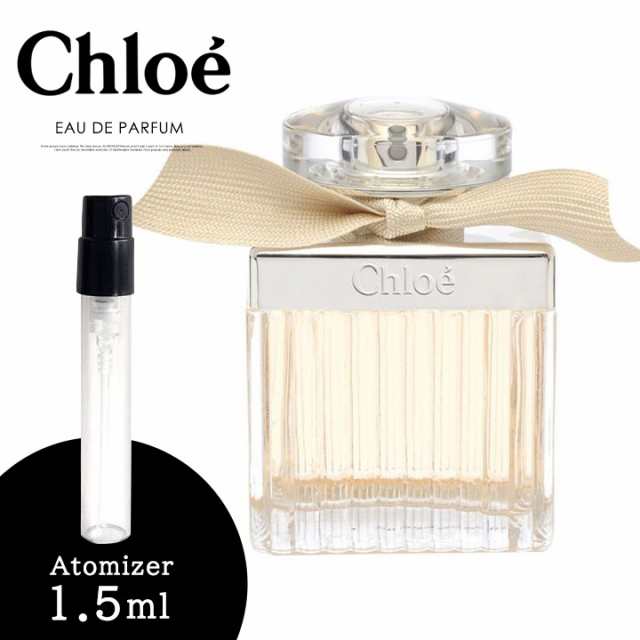 流行のアイテム香水 クロエ CHLOE お試し パルファム アトマイザー 1.5