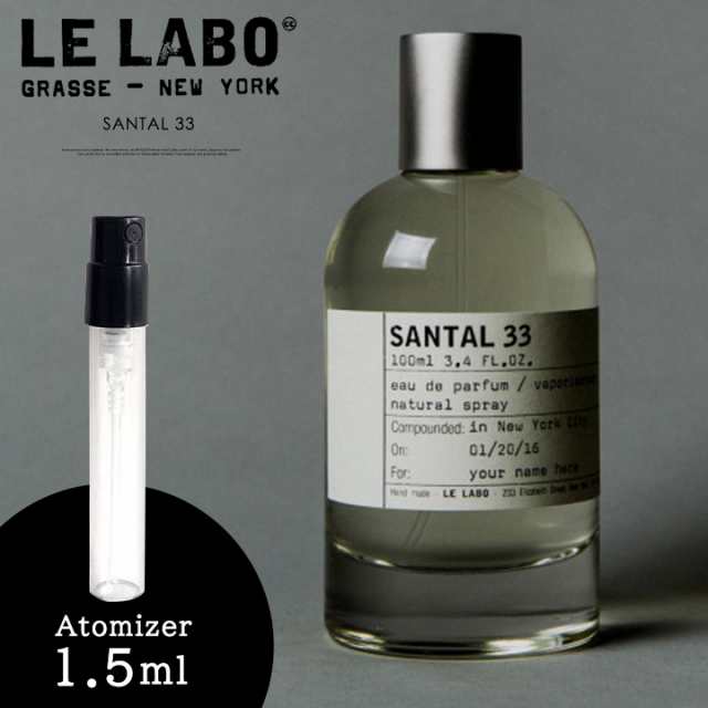 ル ラボ LE LABO サンタル33 コロン 香水 お試し 1.5ml アトマイザーの通販はau PAY マーケット - ＲＥＮＡＸＸ