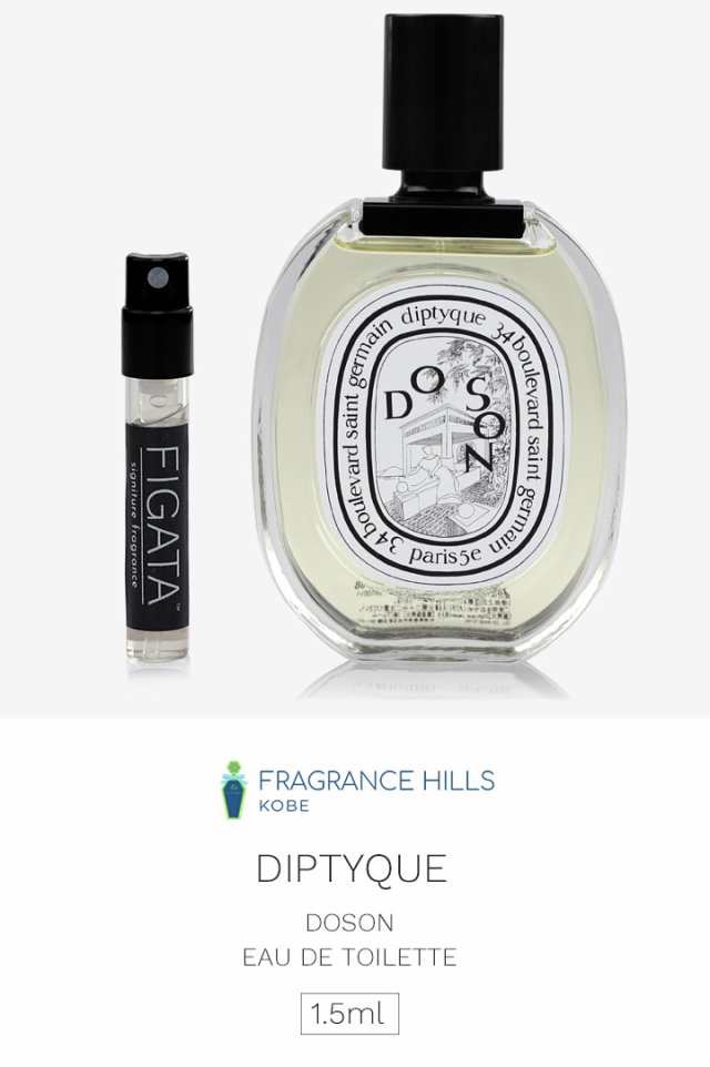 FIGATA]ミニ香水 原材料/ ディプティック DIPTYQUE diptyque ドソン