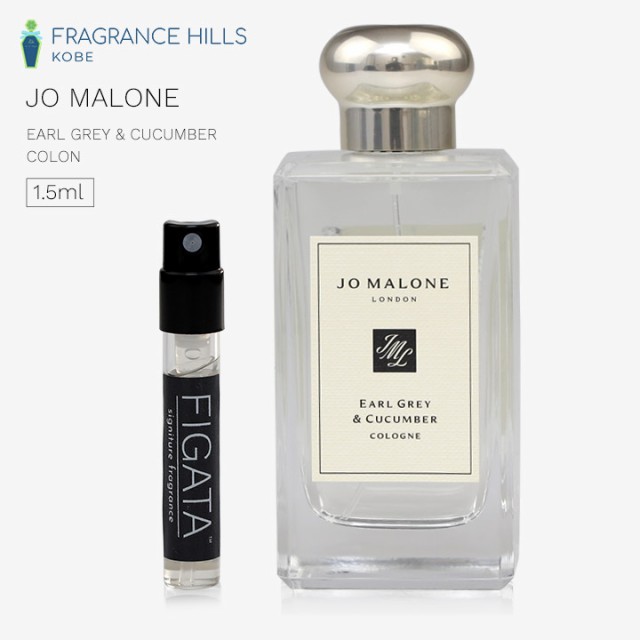 ジョーマローン [ネコポス] アールグレー ＆ キューカンバー コロン 香水 お試し 1.5ml アトマイザー JO MALONE LONDON  ミニ香水の通販はau PAY マーケット - ＲＥＮＡＸＸ