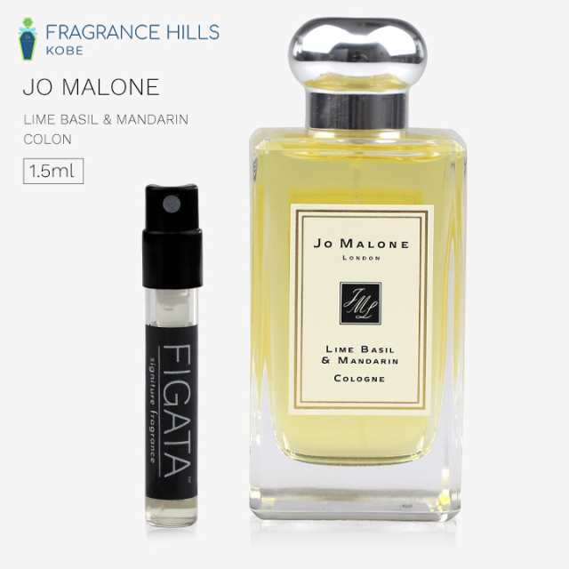 [FIGATA]ミニ香水 原材料/ ジョーマローン ライム バジル ＆ マンダリン コロン 香水 お試し 1.5ml アトマイザー JO MALONE  LONDON ネコ｜au PAY マーケット