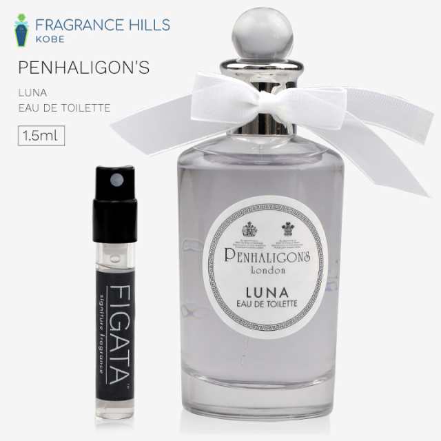 ペンハリガン [ネコポス] ルナ PENHALIGON'S オードトワレ 香水 お試し 1.5ml アトマイザー ミニ香水の通販はau PAY  マーケット - ＲＥＮＡＸＸ