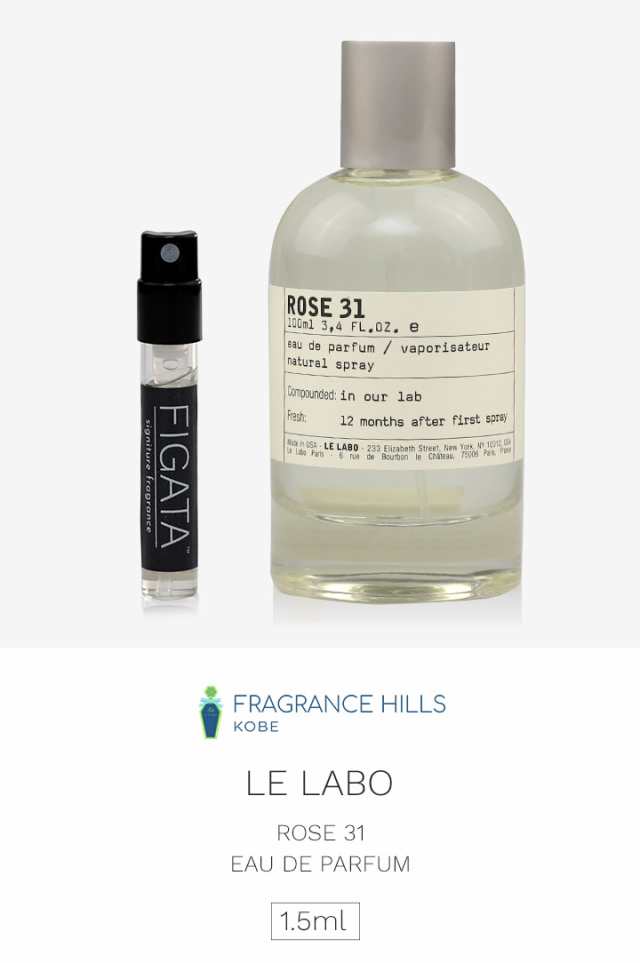 ル ラボ [ネコポス] ローズ 31 LE LABO オーデパルファン 香水 お試し 1.5ml アトマイザー ミニ香水の通販はau PAY  マーケット - ＲＥＮＡＸＸ