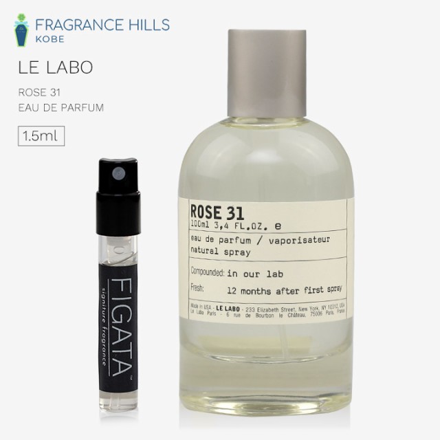 ル ラボ [ネコポス] ローズ 31 LE LABO オーデパルファン 香水 お試し 1.5ml アトマイザー ミニ香水の通販はau PAY  マーケット - ＲＥＮＡＸＸ