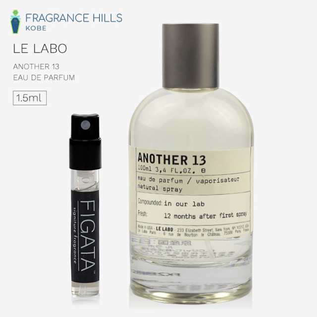 モテ香水 ル ラボ [ネコポス] アナザー13 LE LABO オーデパルファン 香水 お試し 1.5ml アトマイザー ミニ香水の通販はau PAY  マーケット - ＲＥＮＡＸＸ