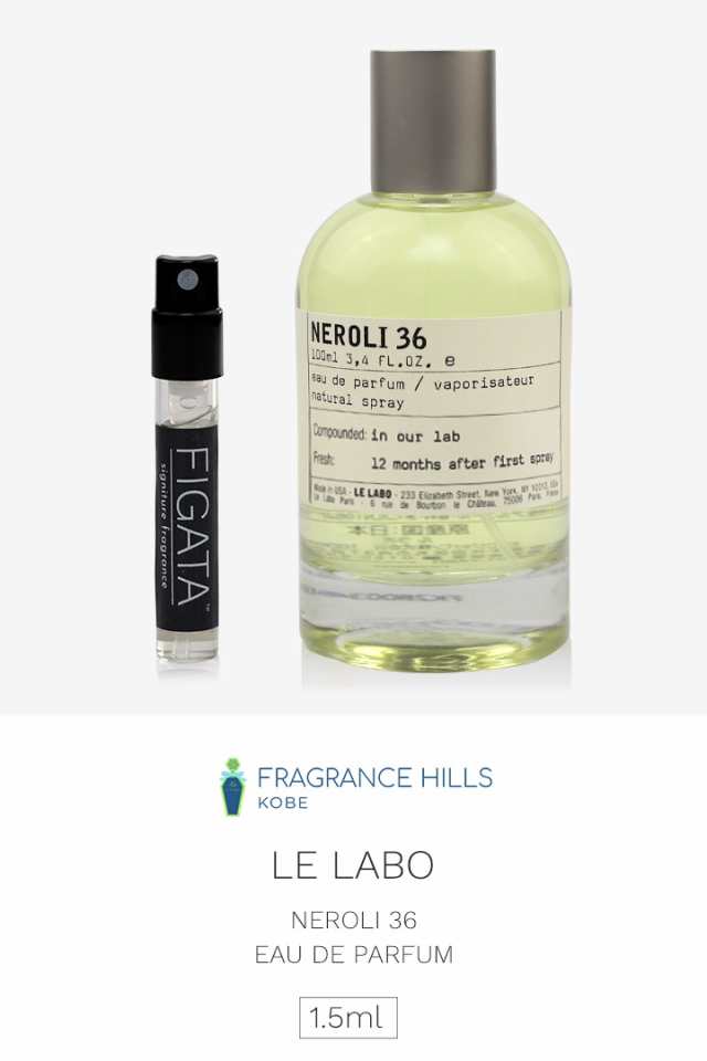 モテ香水 ル ラボ [ネコポス] ネロリ36 LE LABO オーデパルファン 香水 お試し 1.5ml アトマイザー ミニ香水の通販はau PAY  マーケット - ＲＥＮＡＸＸ