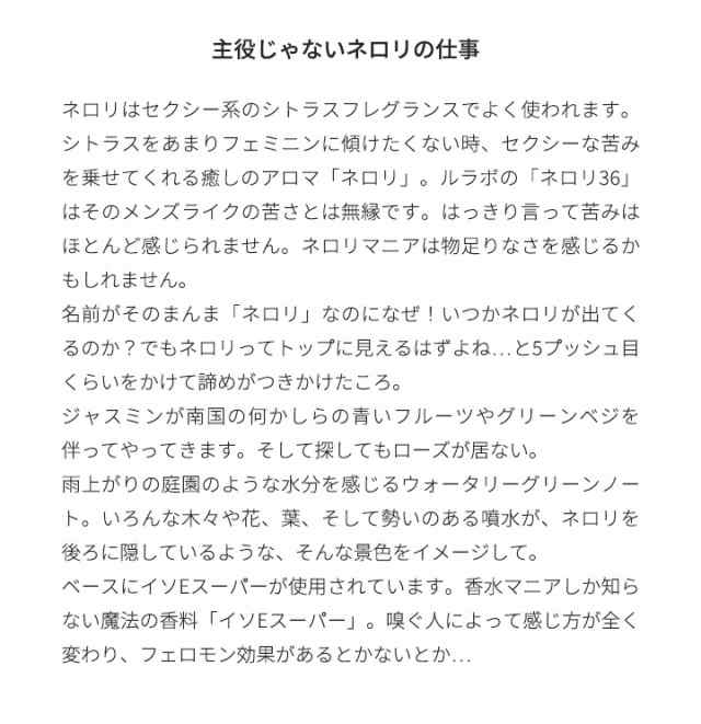 モテ香水 ル ラボ [ネコポス] ネロリ36 LE LABO オーデパルファン 香水 お試し 1.5ml アトマイザー ミニ香水の通販はau PAY  マーケット - ＲＥＮＡＸＸ