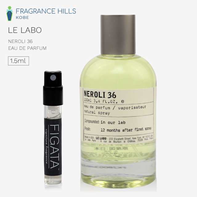 モテ香水 ル ラボ [ネコポス] ネロリ36 LE LABO オーデパルファン 香水 お試し 1.5ml アトマイザー ミニ香水の通販はau PAY  マーケット - ＲＥＮＡＸＸ