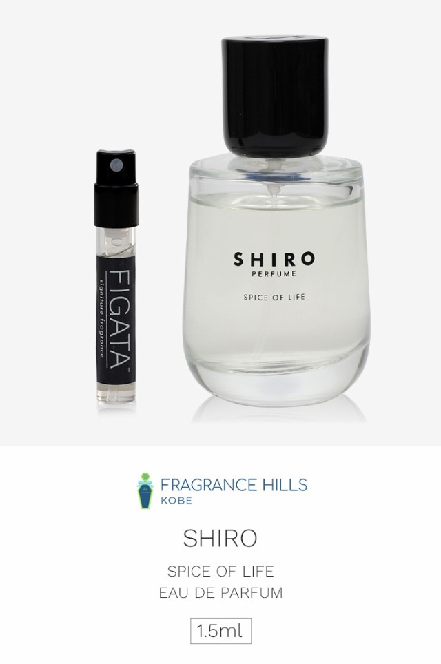 珍しい SHIRO シロ SPICE OF LIFE - linsar.com