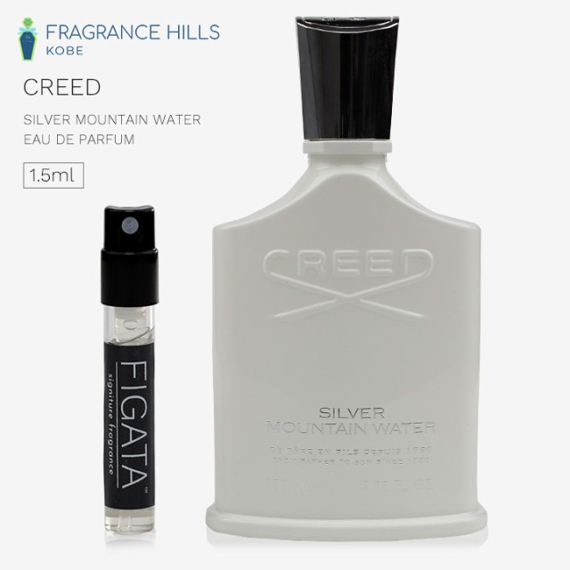 FIGATA]ミニ香水 原材料/ クリード シルバーマウンテン ウォーター CREED オードパルファン 香水 お試し 1.5ml アトマイザー  ネコポス 売りネット