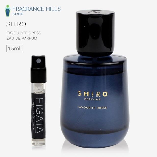 SHIRO favorite dress フェイバリットドレス 50ml 香水 - 香水(女性用)