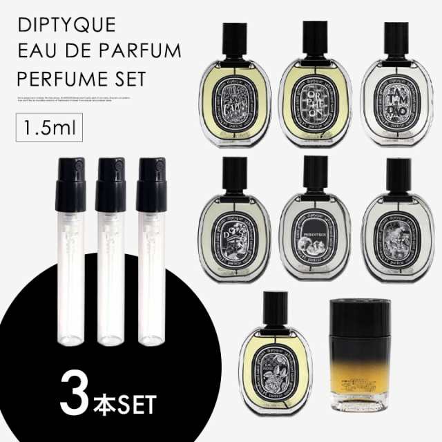 ハイクオリティ diptyque ディプティック オーローズ 1.5ml 香水 アトマイザー