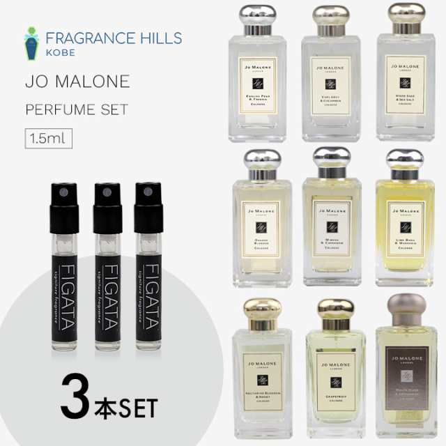 FIGATA]ミニ香水 原材料/ ジョーマローン JO MALONE 香水 選べる 3本