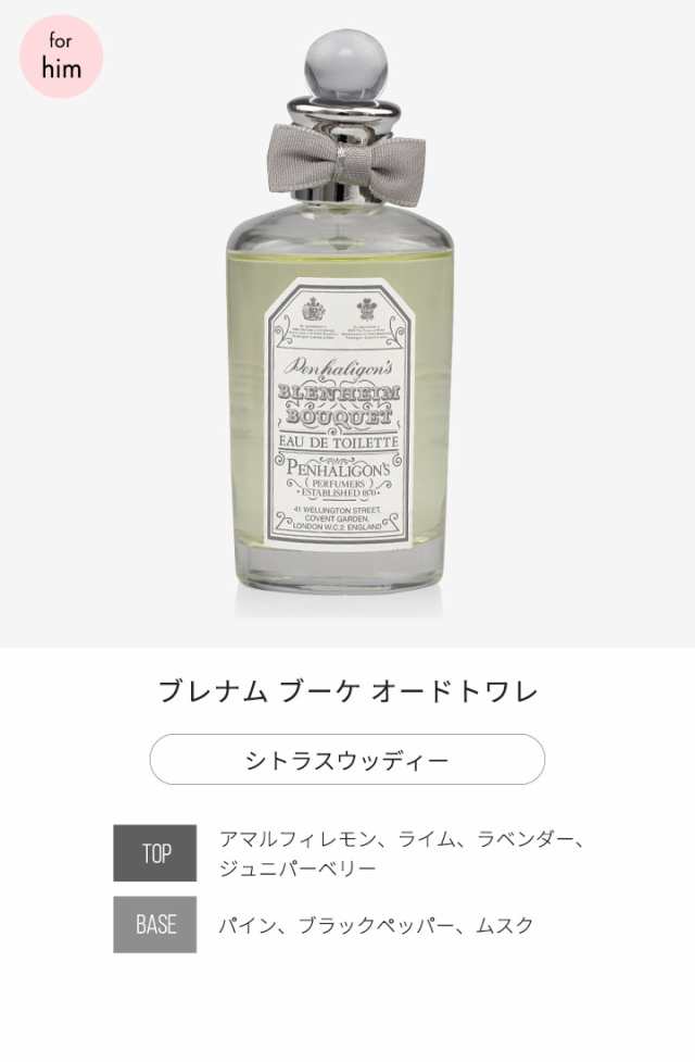 FIGATA] ペアフレグランス 2本セット ミニ香水 原材料/ ペンハリガン ザ フェイバリット ブレナム ブーケ PENHALIGON'S お試し  1.5ml の通販はau PAY マーケット ＲＥＮＡＸＸ au PAY マーケット－通販サイト