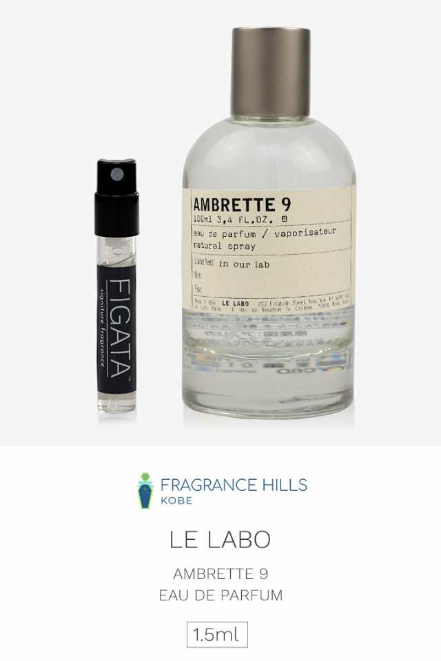 何でも揃う LE LABO オードパルファム AMBRETTE 0.75ml